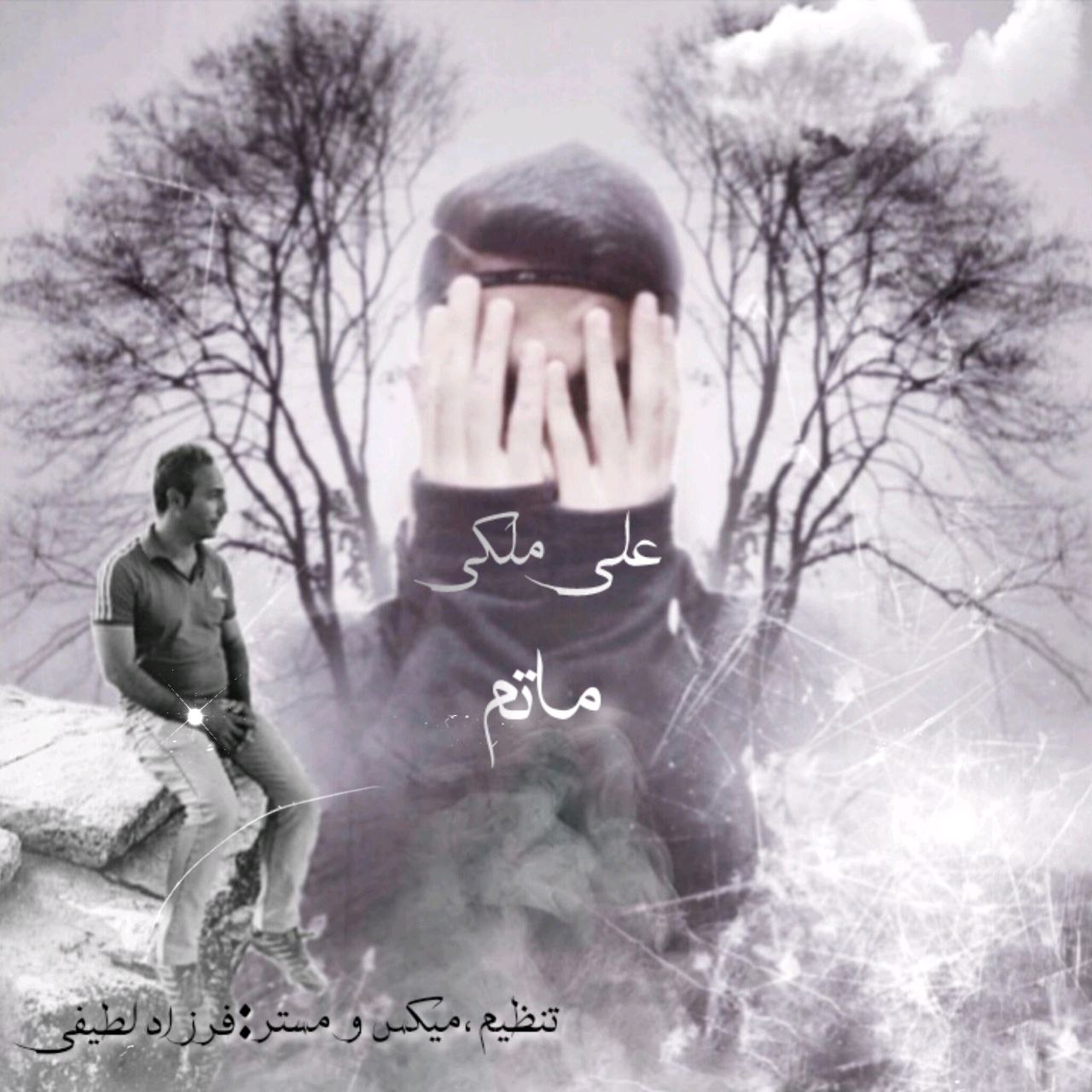 علی ملکی ماتم